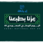 اليوم الوطني 95