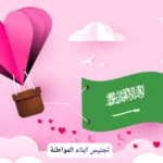 تجنيس ابناء المواطنة