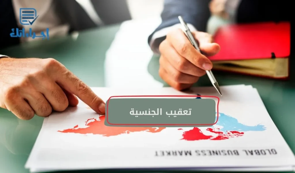 تعقيب الجنسية